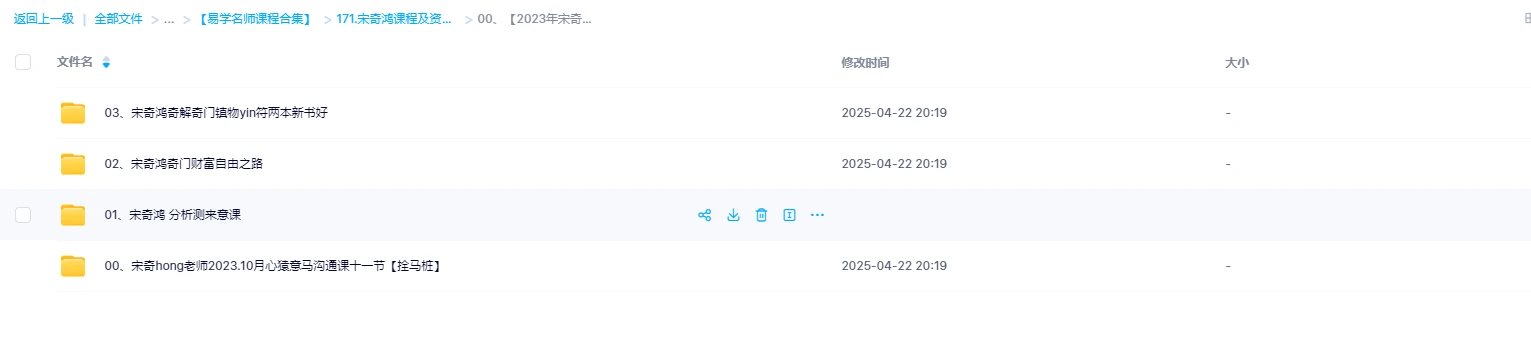 图片[1]_【宋奇鸿2023年】心猿意马沟通（拴马桩）+分析测来意课+财富自由之路+《奇解奇门》+《镇物阴符》_易经玄学资料网