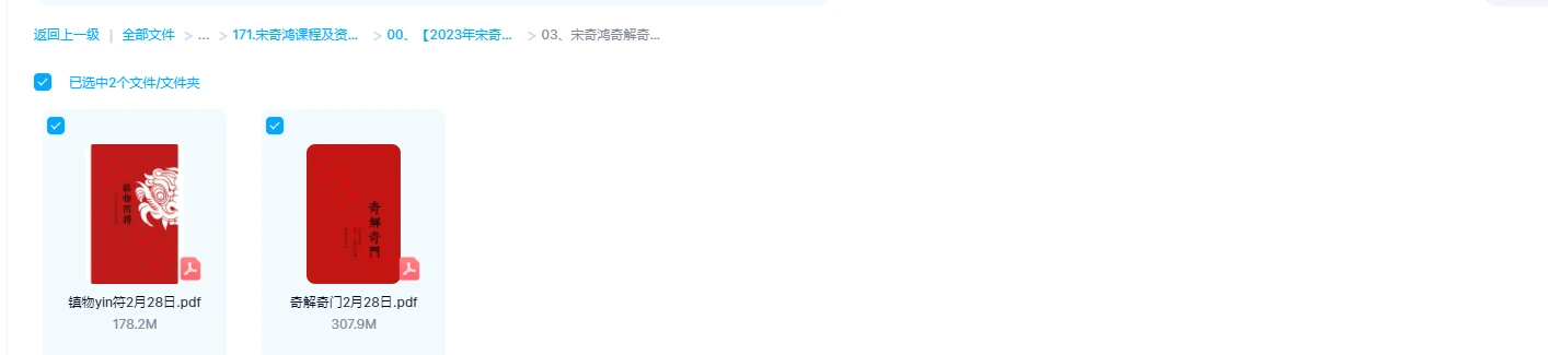 图片[4]_【宋奇鸿2023年】心猿意马沟通（拴马桩）+分析测来意课+财富自由之路+《奇解奇门》+《镇物阴符》_易经玄学资料网