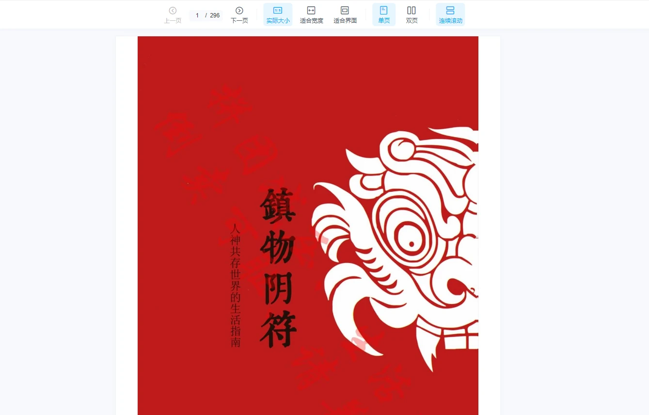 图片[5]_【宋奇鸿2023年】心猿意马沟通（拴马桩）+分析测来意课+财富自由之路+《奇解奇门》+《镇物阴符》_易经玄学资料网