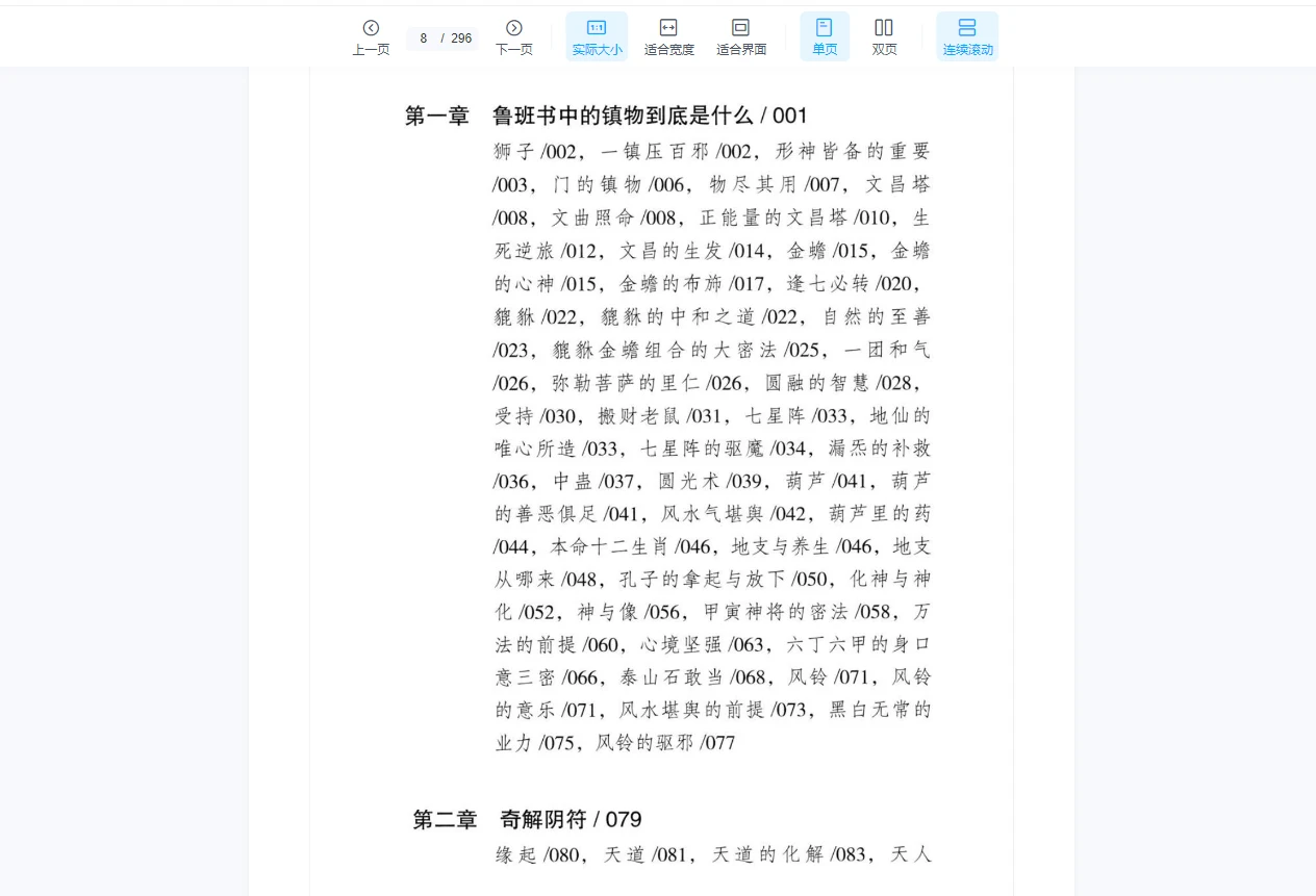图片[6]_【宋奇鸿2023年】心猿意马沟通（拴马桩）+分析测来意课+财富自由之路+《奇解奇门》+《镇物阴符》_易经玄学资料网