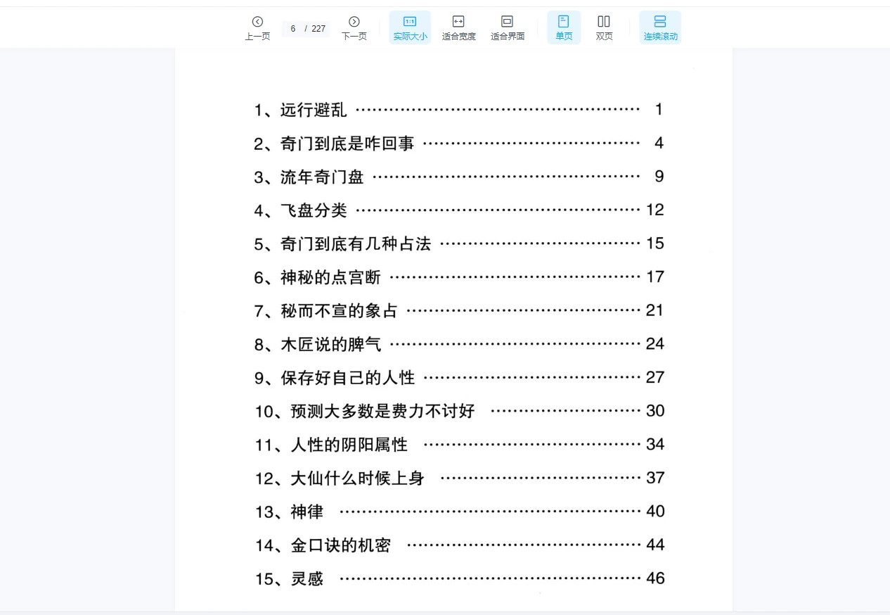 图片[8]_【宋奇鸿2023年】心猿意马沟通（拴马桩）+分析测来意课+财富自由之路+《奇解奇门》+《镇物阴符》_易经玄学资料网