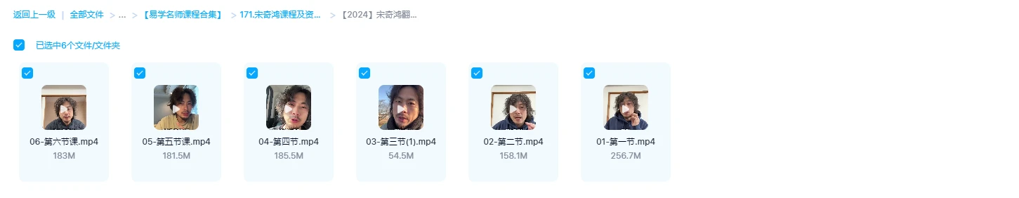 图片[1]_宋奇鸿2024年翻盘课堂宋老师翻盘班（视频课程6节）_易经玄学资料网