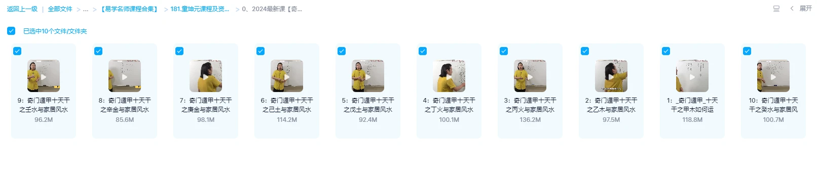 图片[1]_童坤元2024奇门十天干意象与风水物品的组合课程（视频10集）_易经玄学资料网