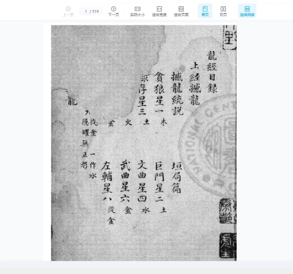 龙经 太华经  至宝经 寸金赋 地理元枢 黄囊经 寻龙记 俯察本源穴情赋  唐 杨筠松 撰PDF_易经玄学资料网