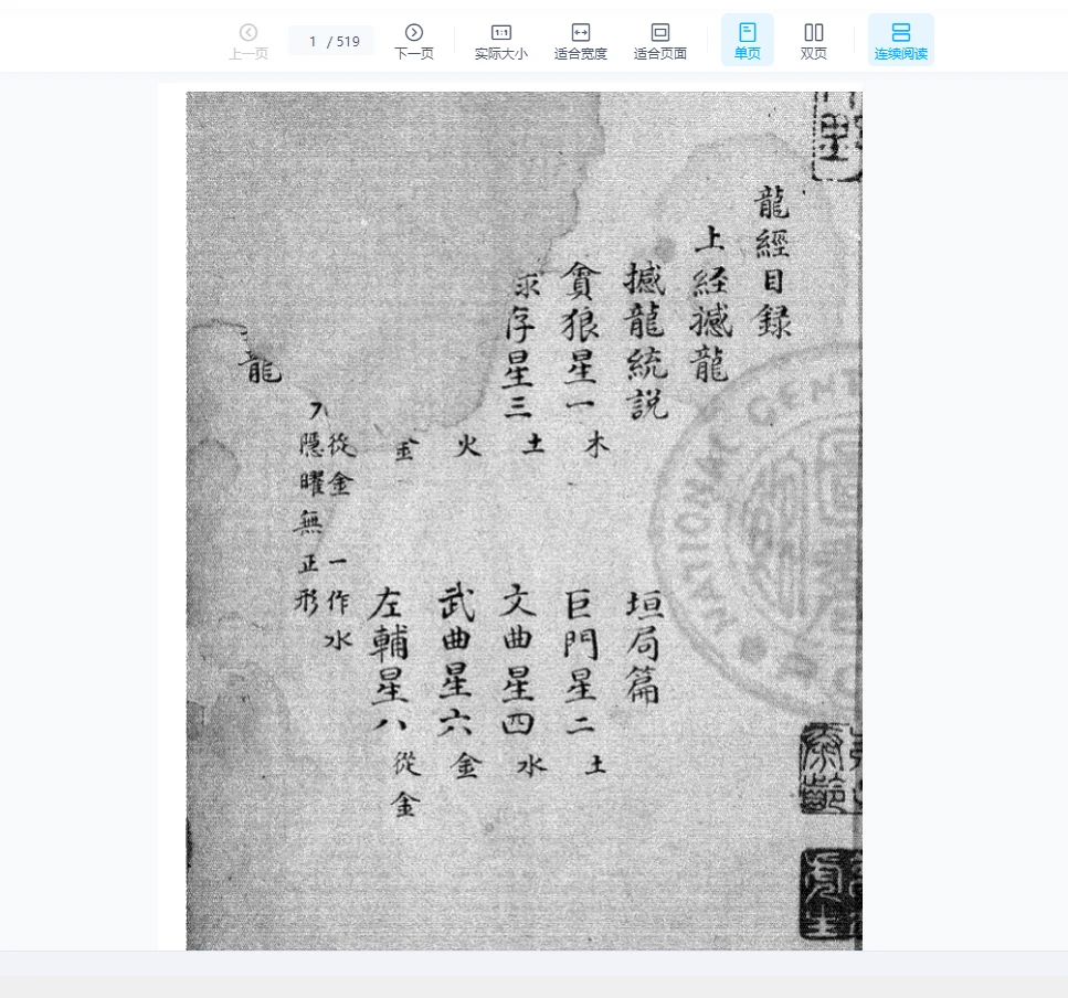 龙经 太华经  至宝经 寸金赋 地理元枢 黄囊经 寻龙记 俯察本源穴情赋  唐 杨筠松 撰PDF（519页）_易经玄学资料网