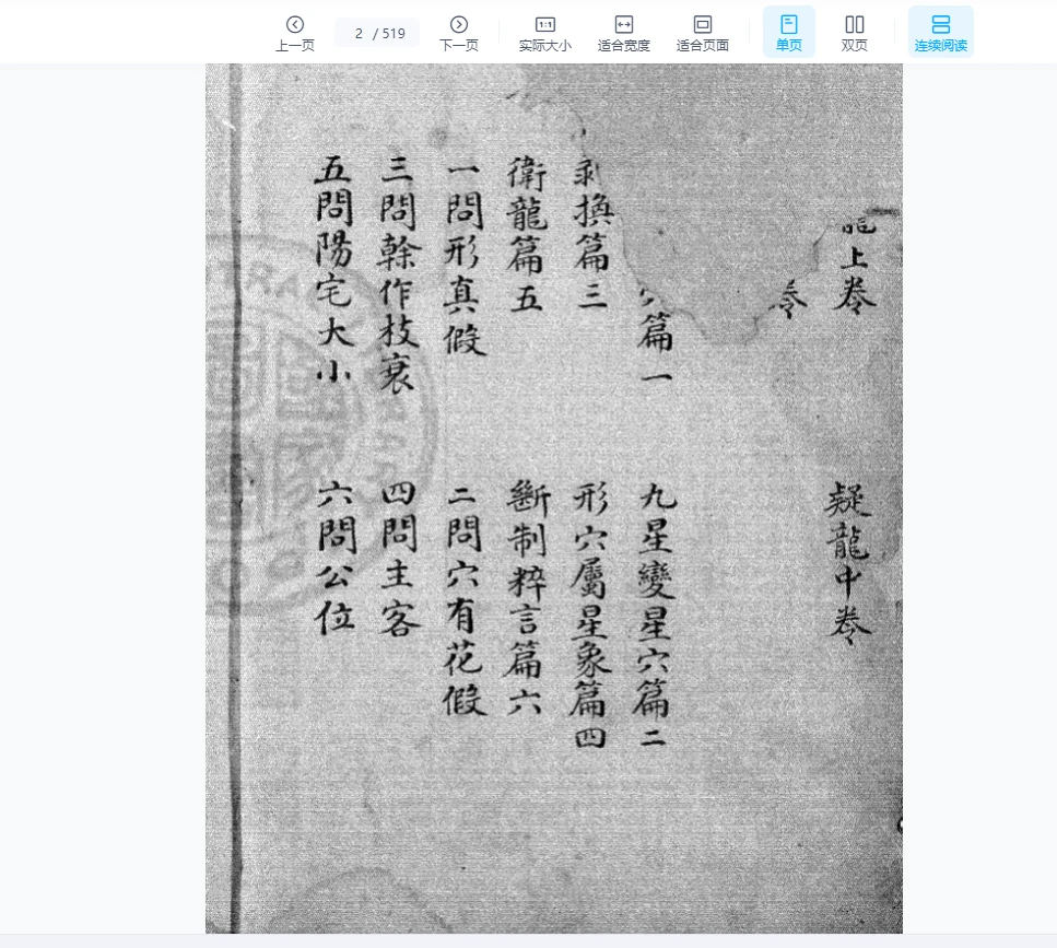 图片[2]_龙经 太华经  至宝经 寸金赋 地理元枢 黄囊经 寻龙记 俯察本源穴情赋  唐 杨筠松 撰PDF（519页）_易经玄学资料网