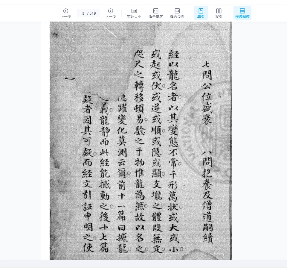 图片[3]_龙经 太华经  至宝经 寸金赋 地理元枢 黄囊经 寻龙记 俯察本源穴情赋  唐 杨筠松 撰PDF（519页）_易经玄学资料网