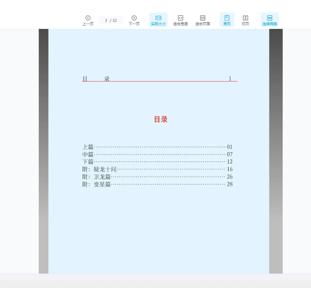 图片[3]_[唐][风水]杨筠松《疑龙经》pdf（32页）_易经玄学资料网