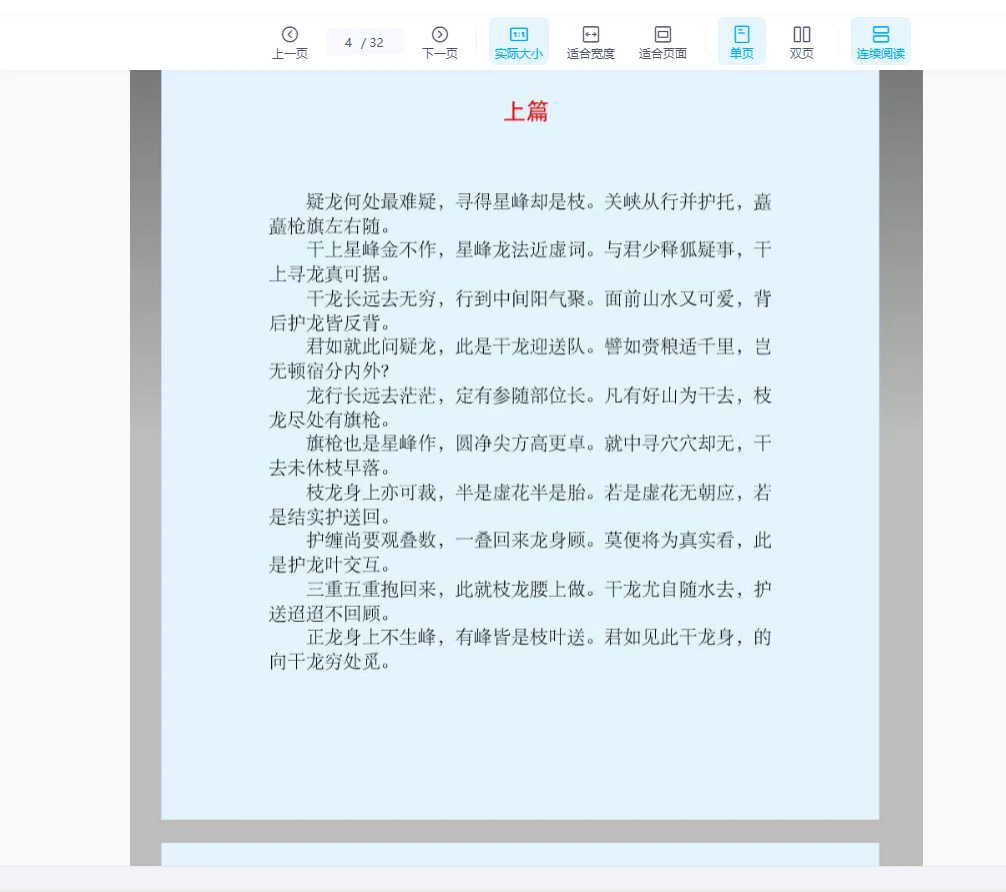 图片[4]_[唐][风水]杨筠松《疑龙经》pdf（32页）_易经玄学资料网