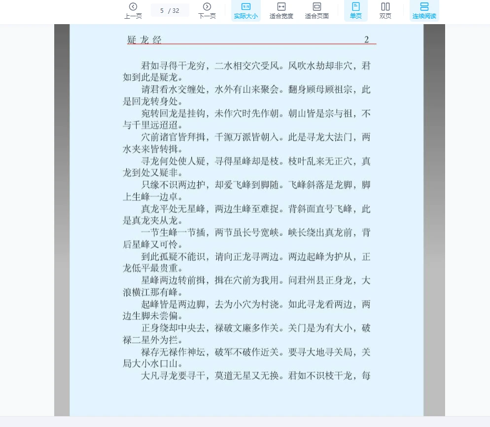图片[5]_[唐][风水]杨筠松《疑龙经》pdf（32页）_易经玄学资料网