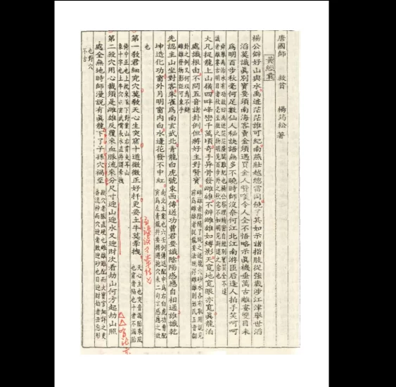 《黄囊经》杨筠松PDF电子书_易经玄学资料网