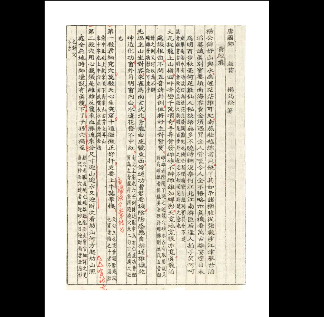 《黄囊经》杨筠松PDF电子书（11页）_易经玄学资料网