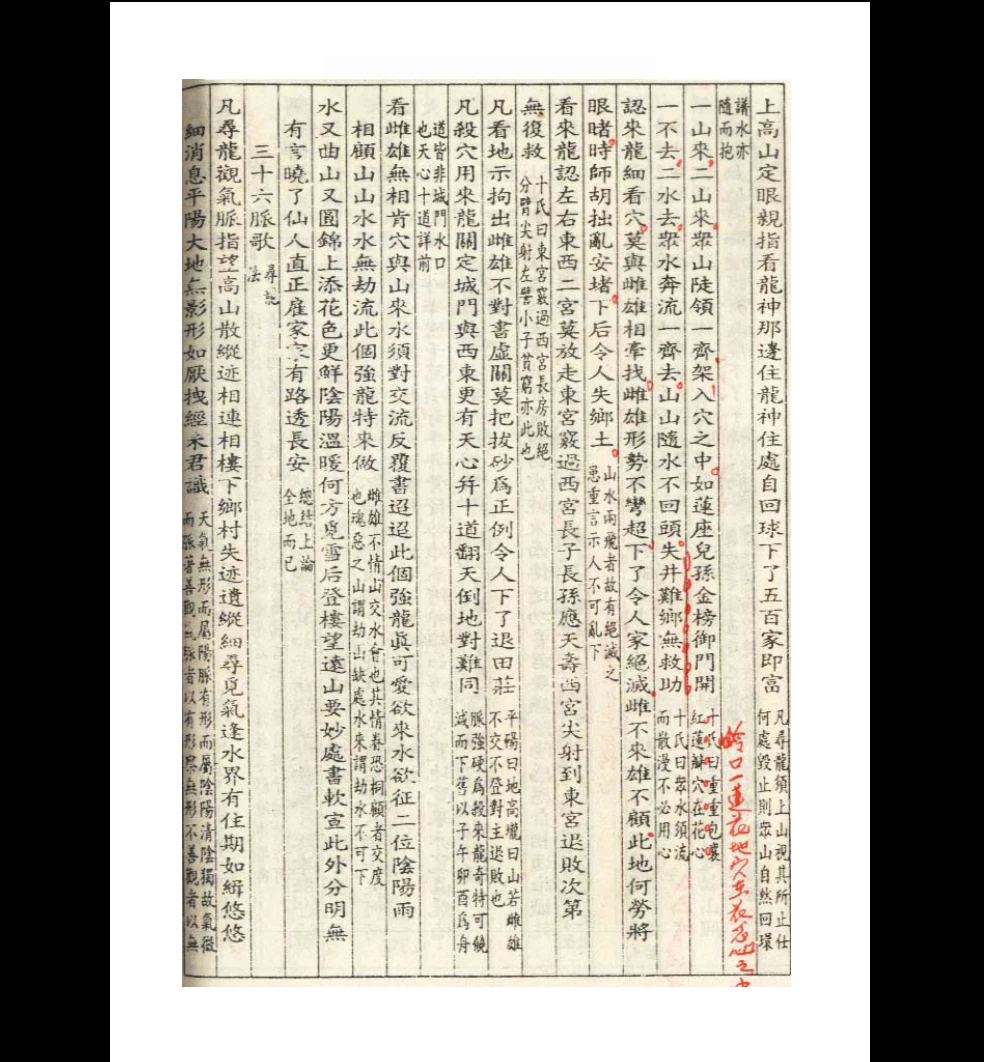 图片[3]_《黄囊经》杨筠松PDF电子书（11页）_易经玄学资料网