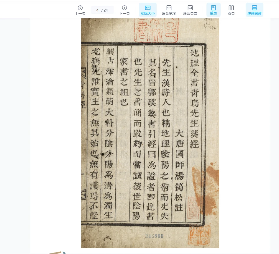 图片[3]_地理全书青乌先生葬经PDF 靑烏子(漢) 撰;楊筠松(唐) 註 訓鍊都監字 高宗3年(1866)奎章阁（24页）_易经玄学资料网