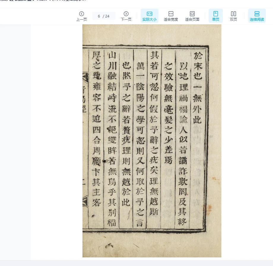 图片[4]_地理全书青乌先生葬经PDF 靑烏子(漢) 撰;楊筠松(唐) 註 訓鍊都監字 高宗3年(1866)奎章阁（24页）_易经玄学资料网
