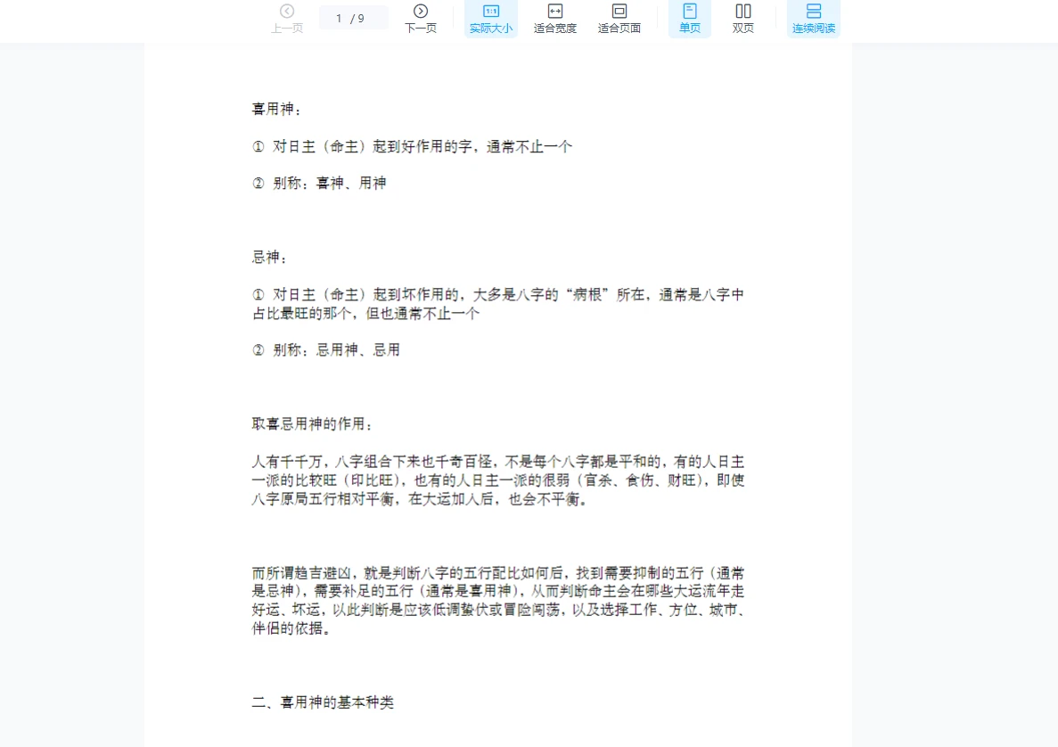 图片[1]_乾小鲲-如何取一个八字的喜忌（音频+文档）_易经玄学资料网