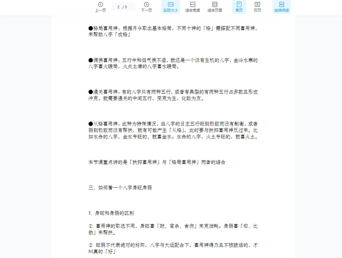 图片[2]_乾小鲲-如何取一个八字的喜忌（音频+文档）_易经玄学资料网