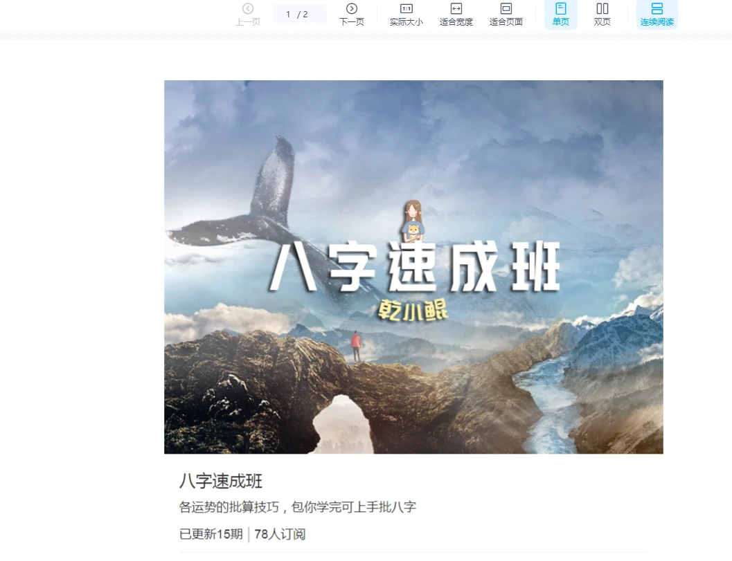 乾小鲲-八字速成班（音频+讲义）_易经玄学资料网