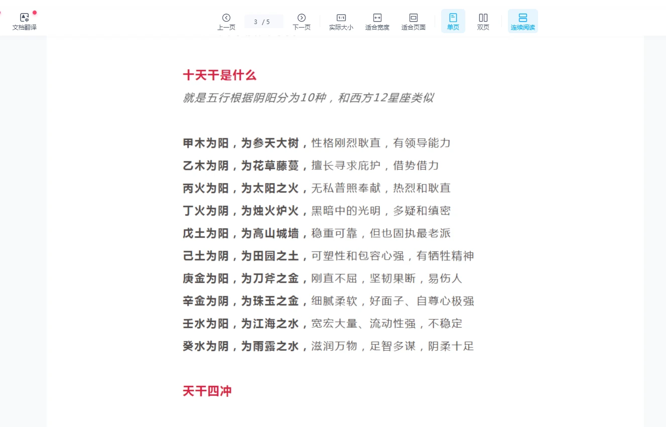 图片[3]_乾小鲲-八字速成班（音频+讲义）_易经玄学资料网