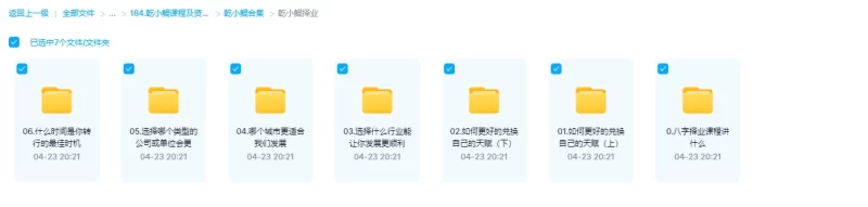 乾小鲲-八字择业课程_易经玄学资料网