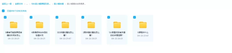 乾小鲲婚恋&择偶课_易经玄学资料网