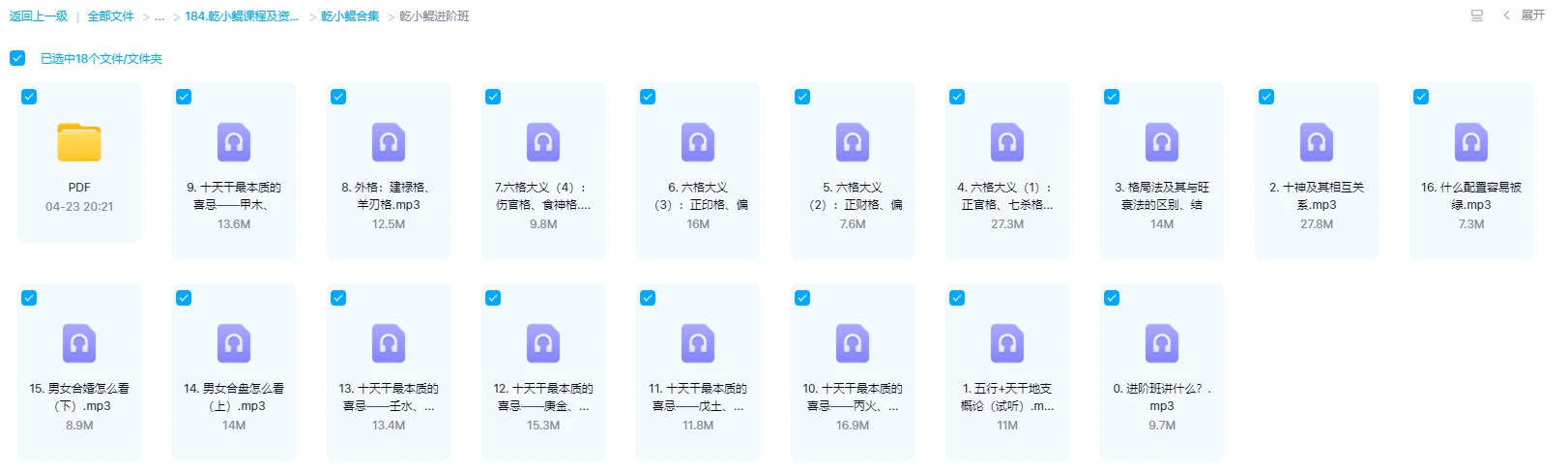 图片[1]_乾小鲲八字进阶班（音频+讲义）_易经玄学资料网