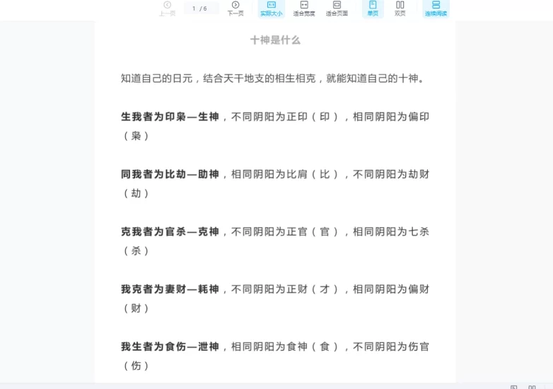 乾小鲲八字进阶班_易经玄学资料网