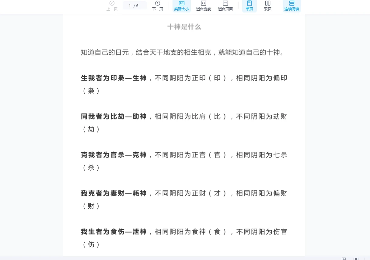乾小鲲八字进阶班（音频+讲义）_易经玄学资料网