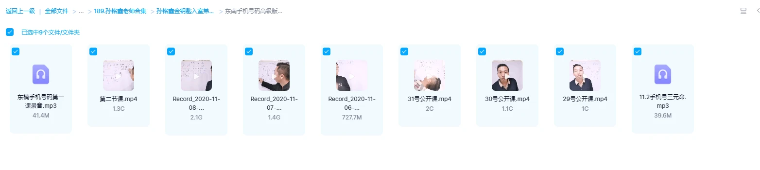 图片[1]_孙铭鑫金钥匙入室弟子东南手机号码高级版八位奇门课程（视频+音频）_易经玄学资料网