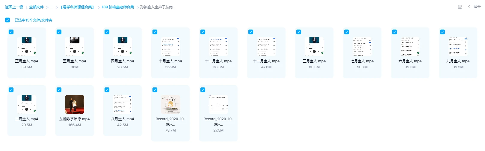 图片[1]_孙明鑫入室弟子东南2020年数字治疗（视频15集）_易经玄学资料网