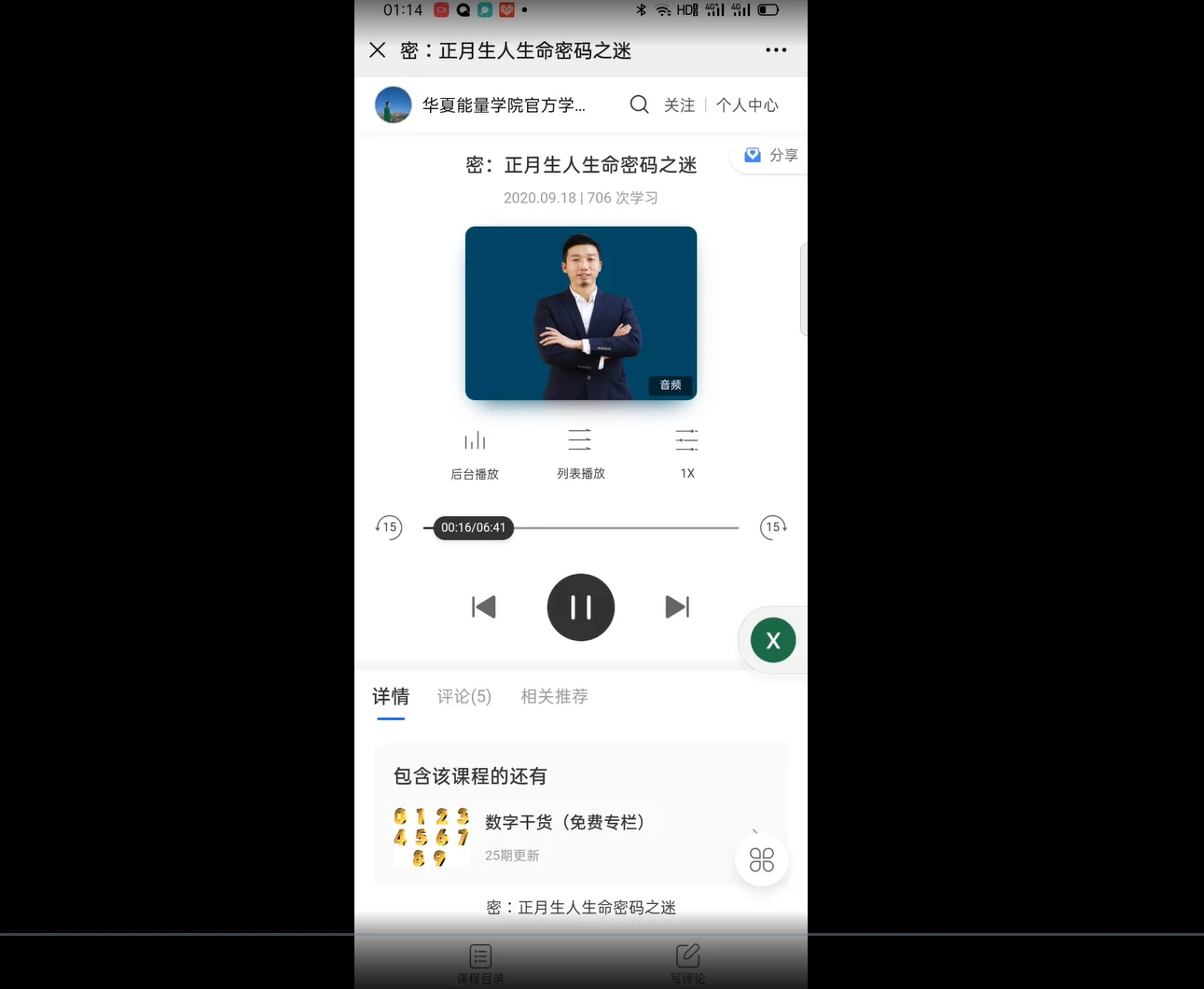 图片[2]_孙明鑫入室弟子东南2020年数字治疗（视频15集）_易经玄学资料网