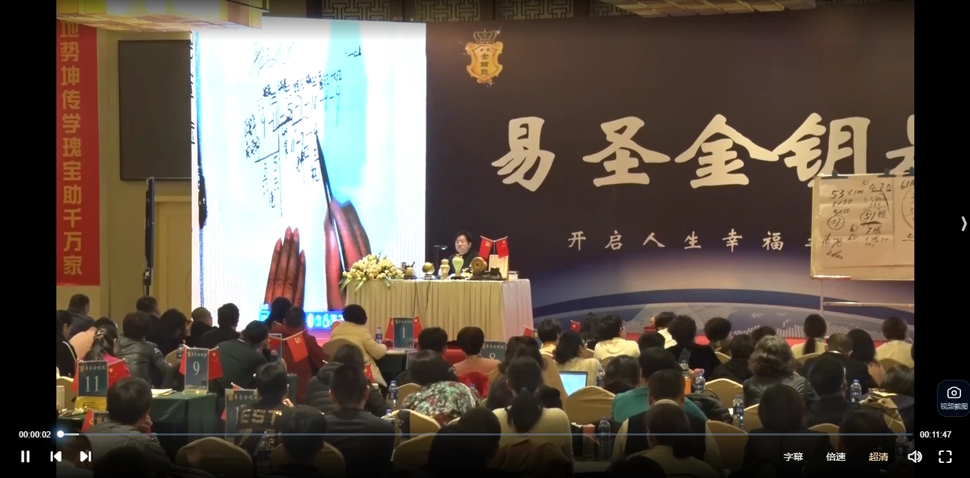孙铭鑫-易圣金钥匙 八字传承弟子班（视频89集）_易经玄学资料网