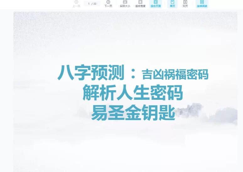 孙铭鑫易圣金钥匙众修班讲义资料合集_易经玄学资料网