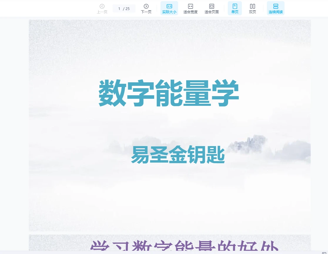 图片[4]_孙铭鑫易圣金钥匙众修班讲义资料合集（8个文档）_易经玄学资料网