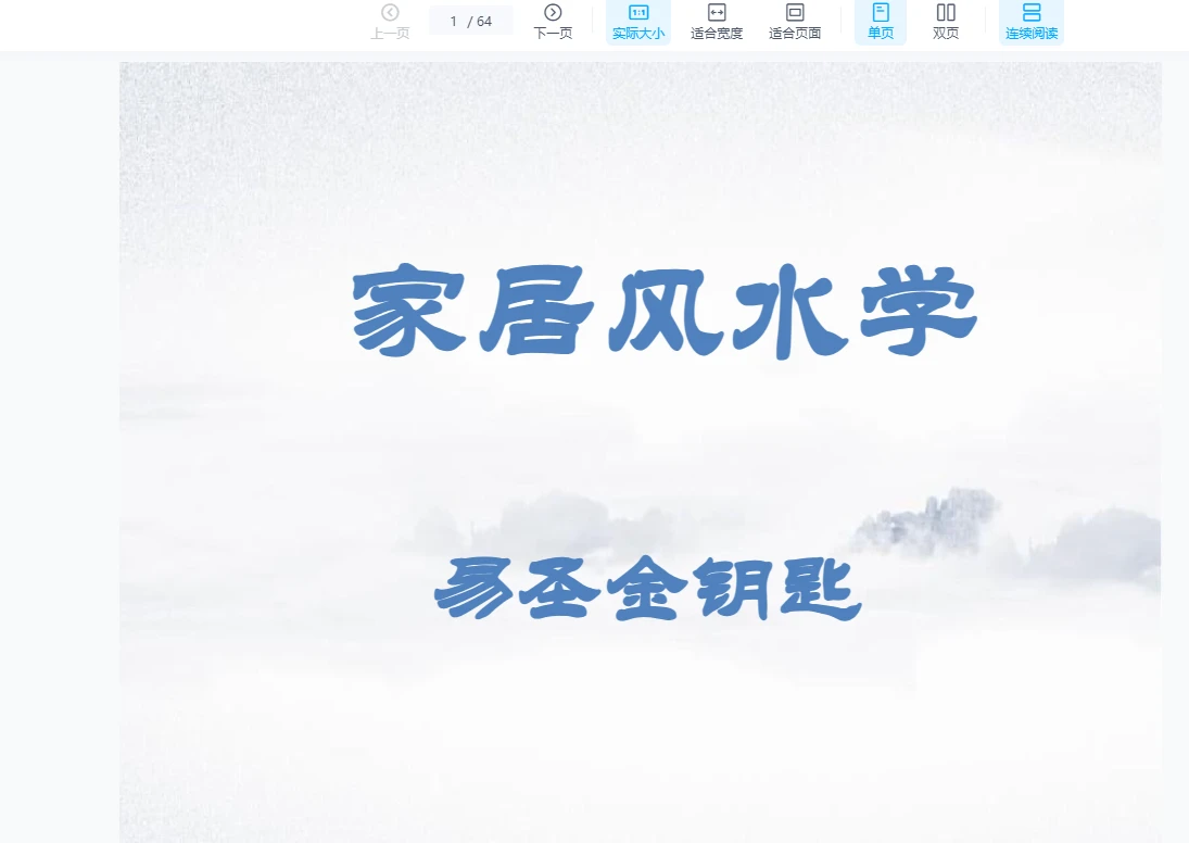 图片[6]_孙铭鑫易圣金钥匙众修班讲义资料合集（8个文档）_易经玄学资料网