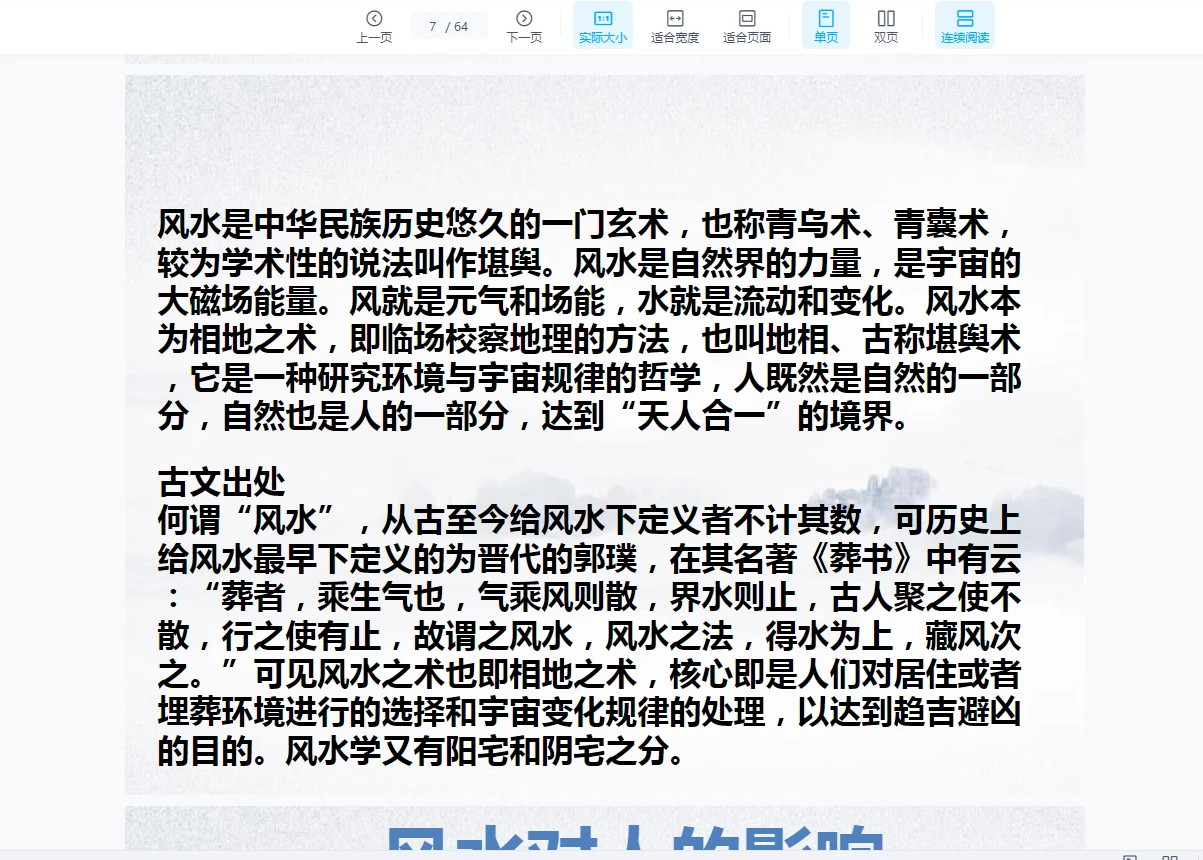 图片[7]_孙铭鑫易圣金钥匙众修班讲义资料合集（8个文档）_易经玄学资料网