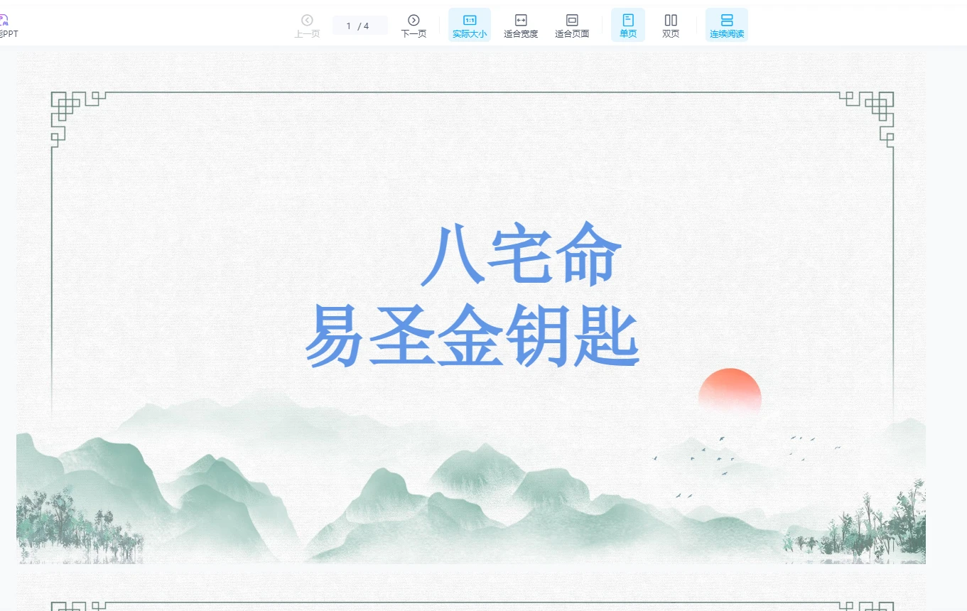 图片[2]_孙铭鑫-易圣金钥匙金刚智胜课件资料合集（9个文档）_易经玄学资料网