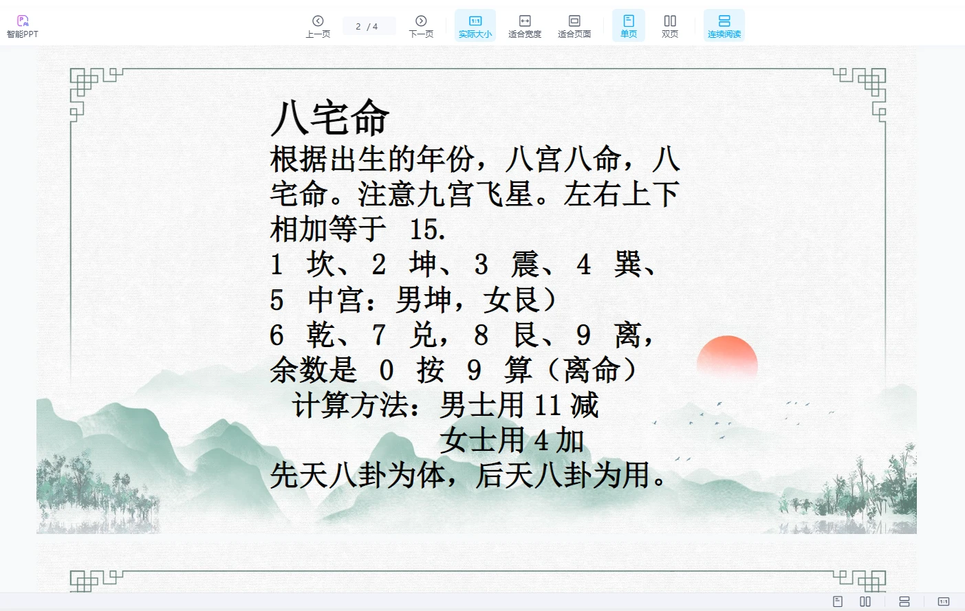 图片[3]_孙铭鑫-易圣金钥匙金刚智胜课件资料合集（9个文档）_易经玄学资料网