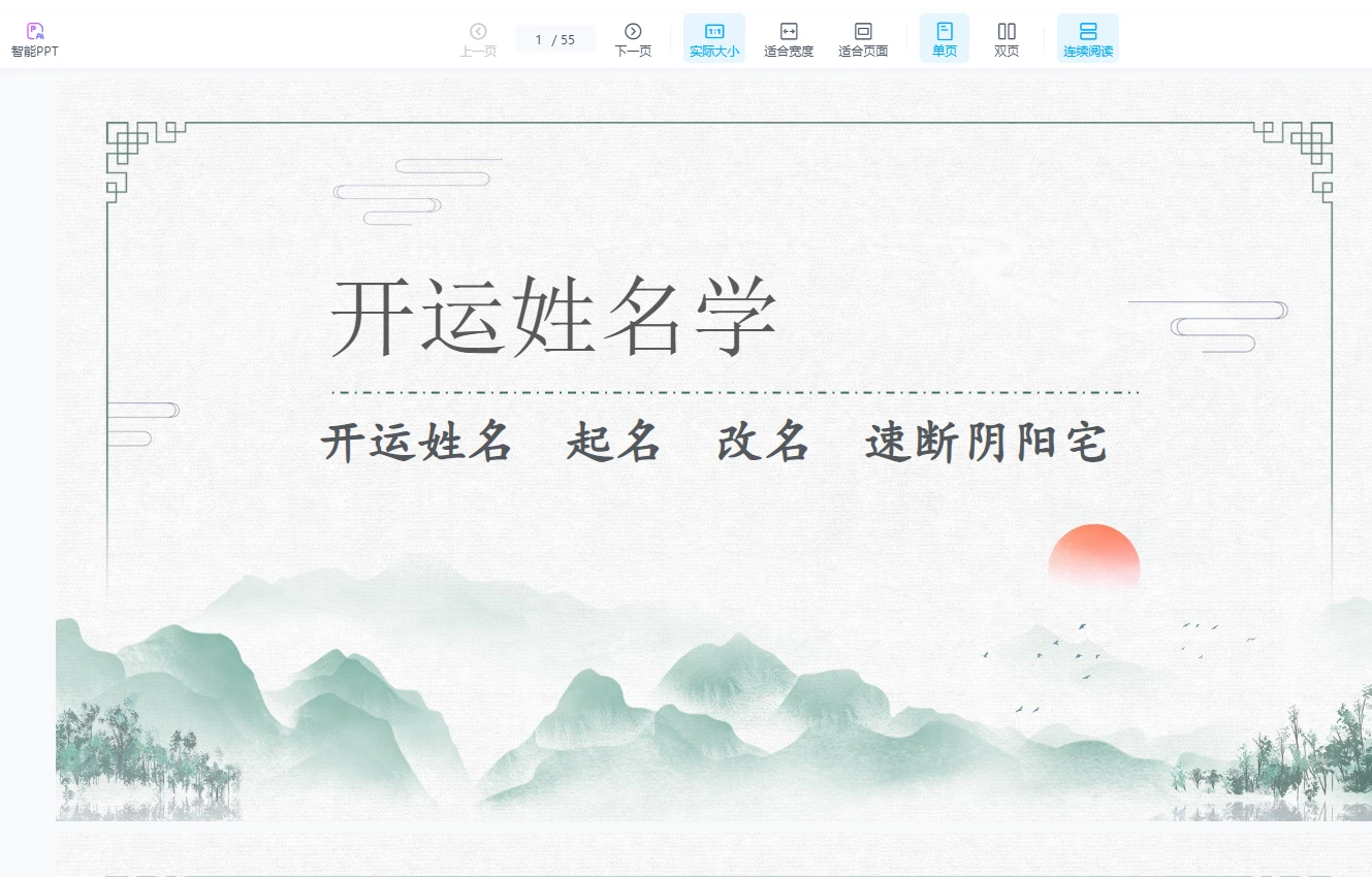 图片[4]_孙铭鑫-易圣金钥匙金刚智胜课件资料合集（9个文档）_易经玄学资料网