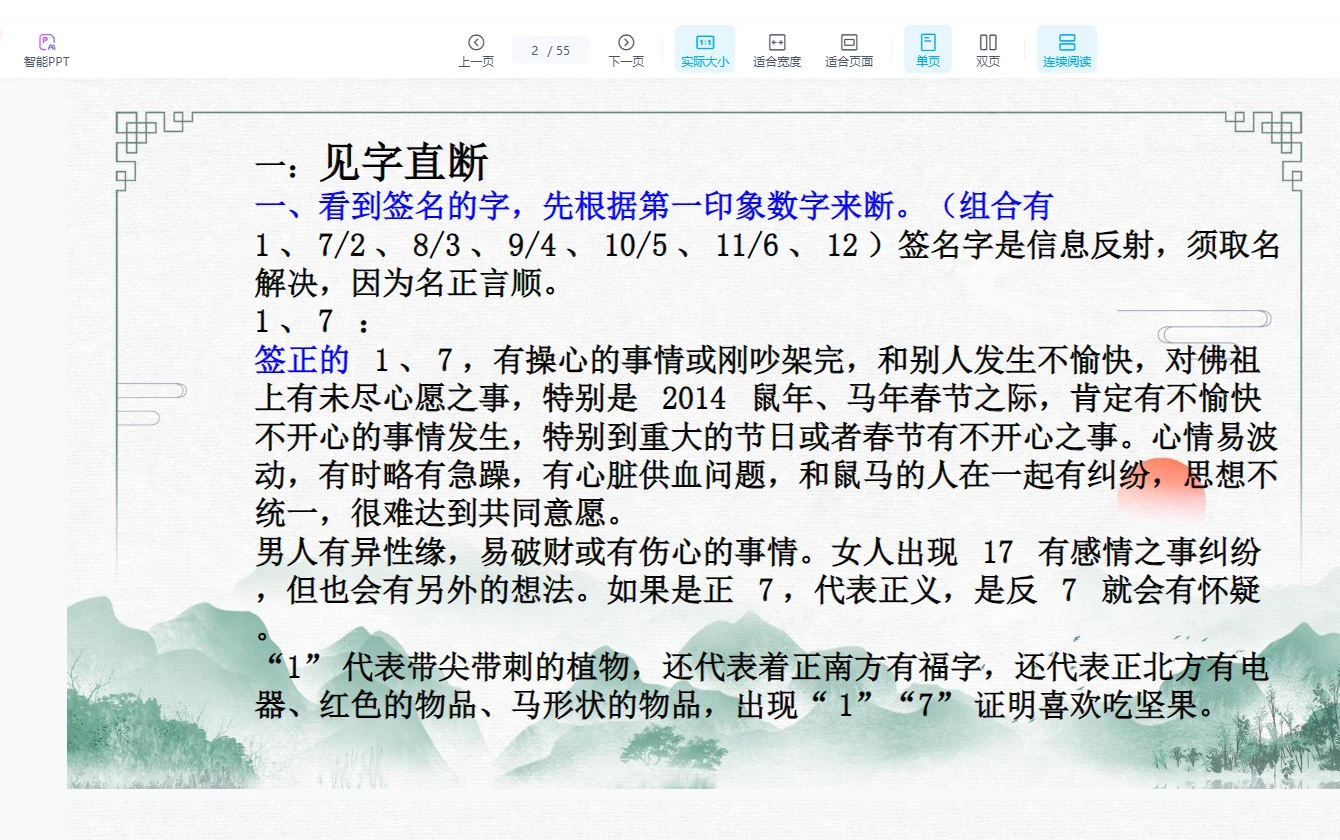 图片[5]_孙铭鑫-易圣金钥匙金刚智胜课件资料合集（9个文档）_易经玄学资料网
