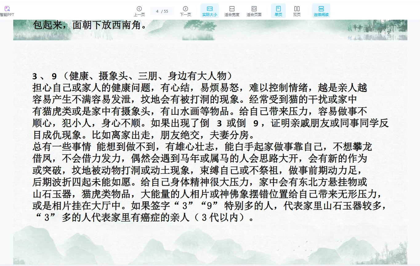 图片[6]_孙铭鑫-易圣金钥匙金刚智胜课件资料合集（9个文档）_易经玄学资料网
