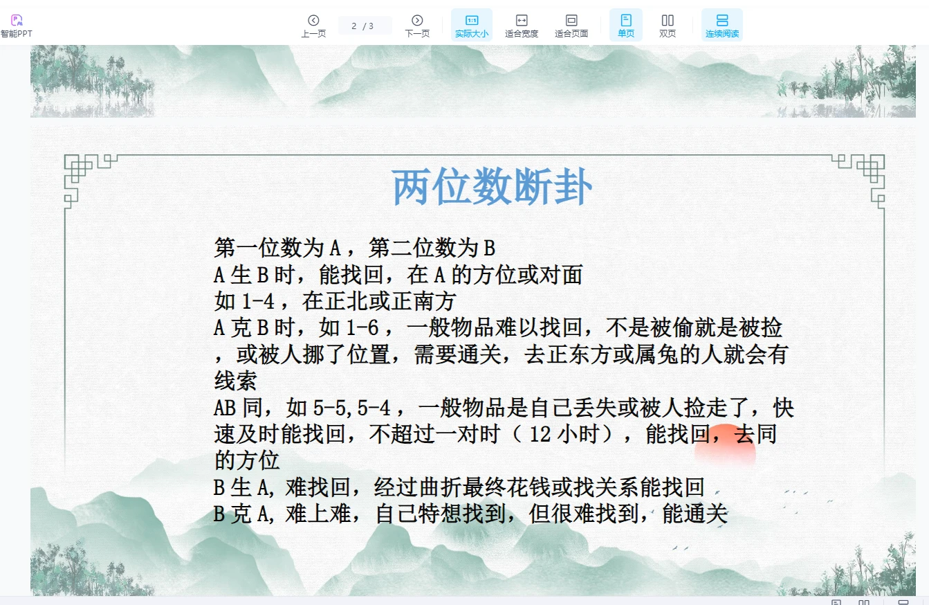 图片[8]_孙铭鑫-易圣金钥匙金刚智胜课件资料合集（9个文档）_易经玄学资料网