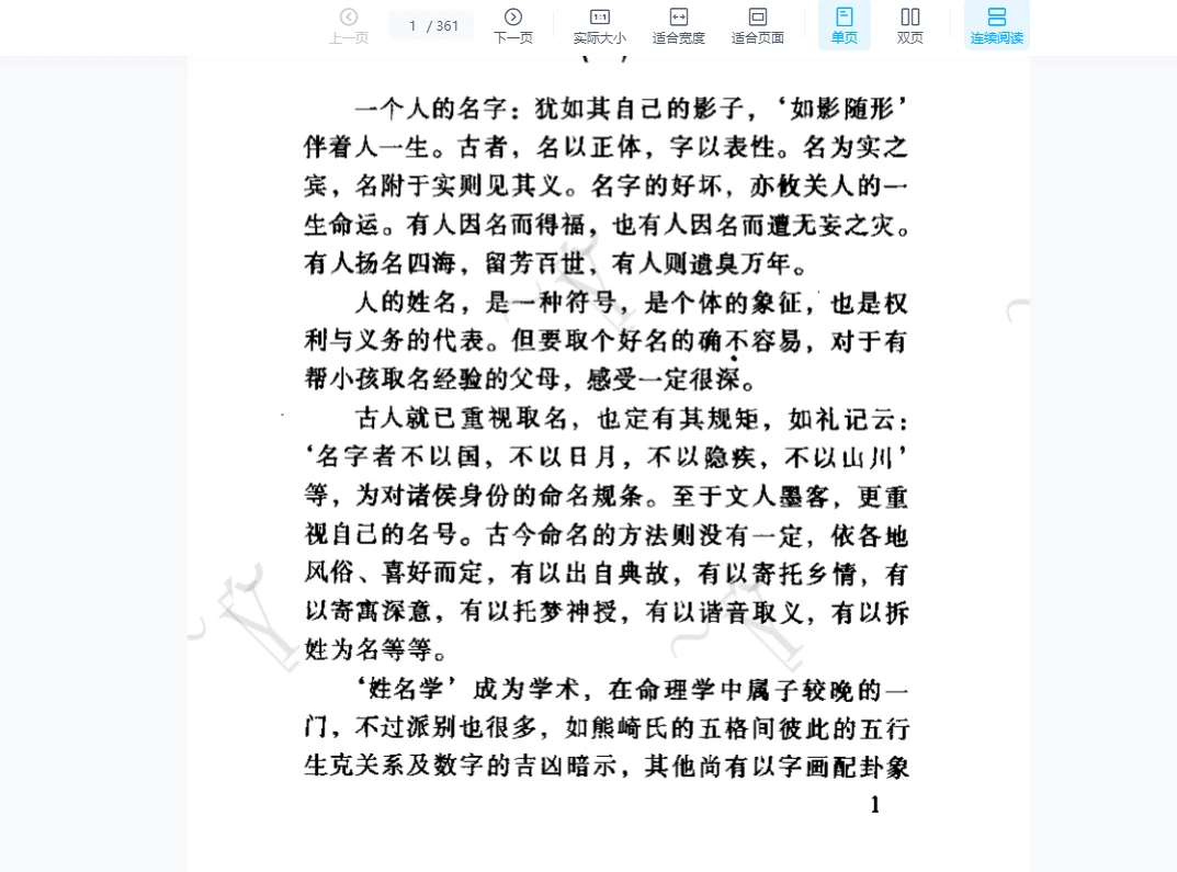图片[5]_刘易铭《姓名预测学高级实战课程》（视频50集+电子书资料）_易经玄学资料网