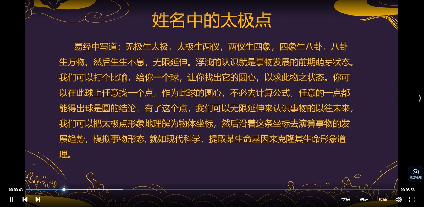 图片[2]_刘易铭《姓名预测学高级实战课程》（视频50集+电子书资料）_易经玄学资料网