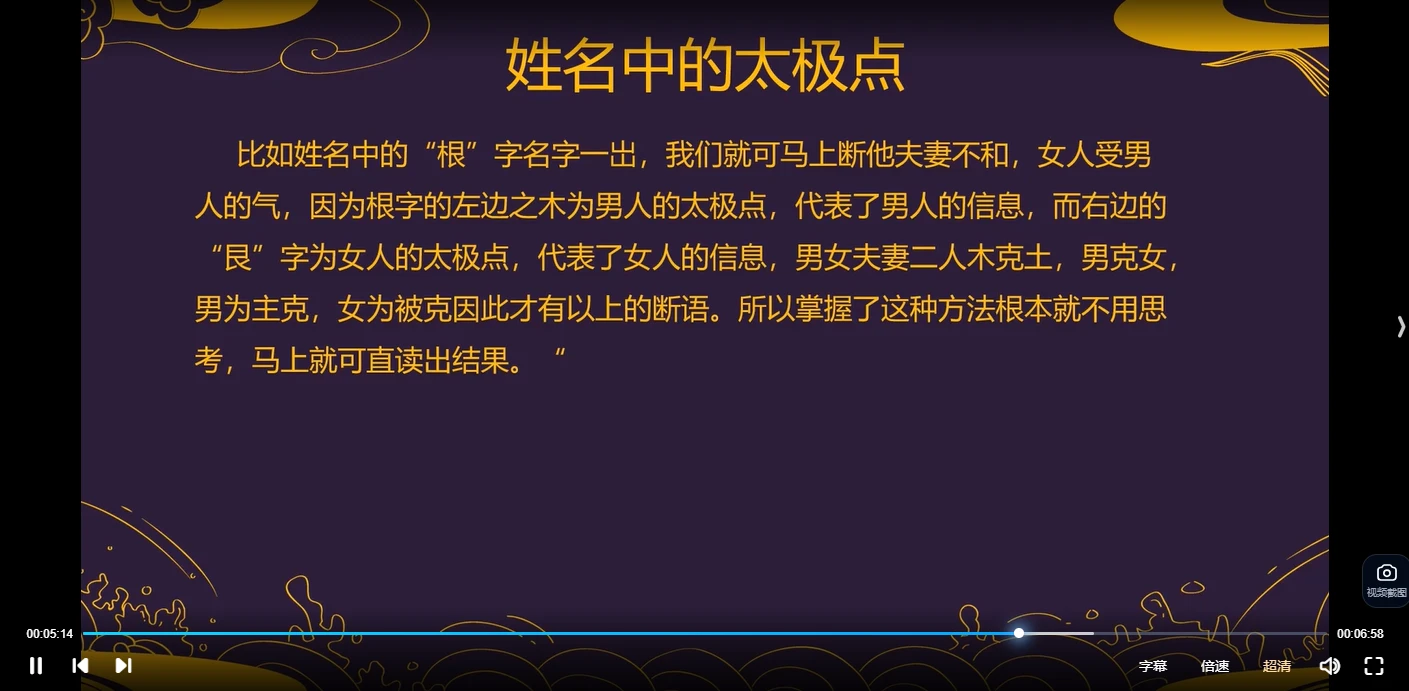 图片[3]_刘易铭《姓名预测学高级实战课程》（视频50集+电子书资料）_易经玄学资料网