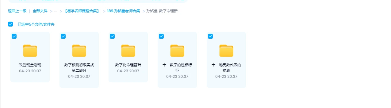 图片[1]_刘易铭-数字命理新八字课程_易经玄学资料网
