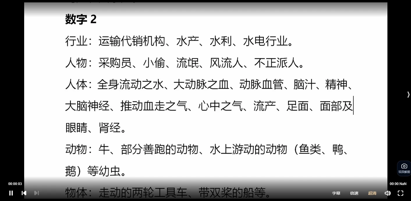 图片[2]_刘易铭-数字命理新八字课程_易经玄学资料网