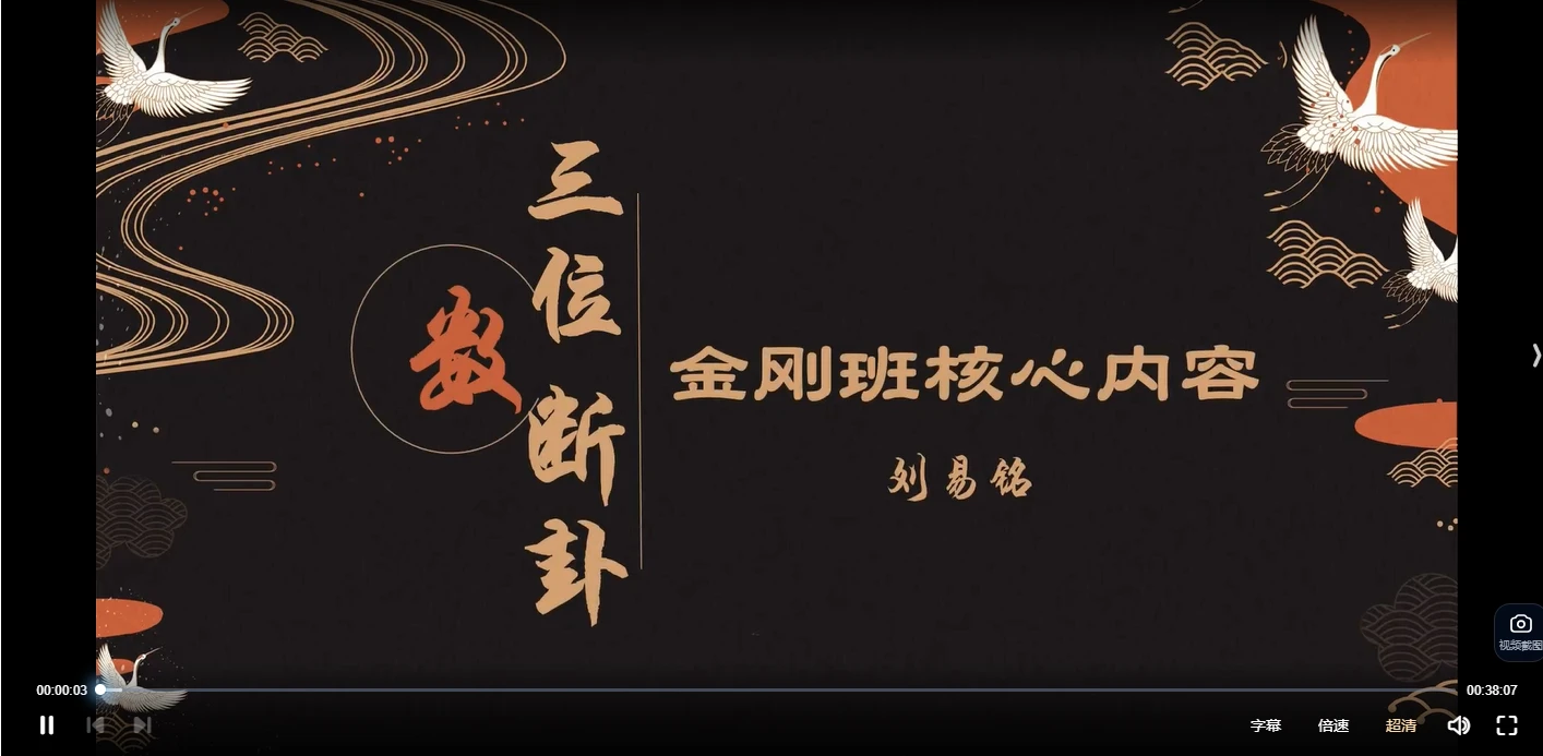 刘易铭-数字命理新八字课程_易经玄学资料网