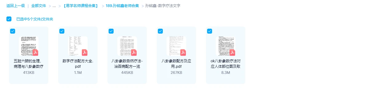 图片[1]_数字疗法文字、八卦象数疗法资料合集（5本电子书）_易经玄学资料网