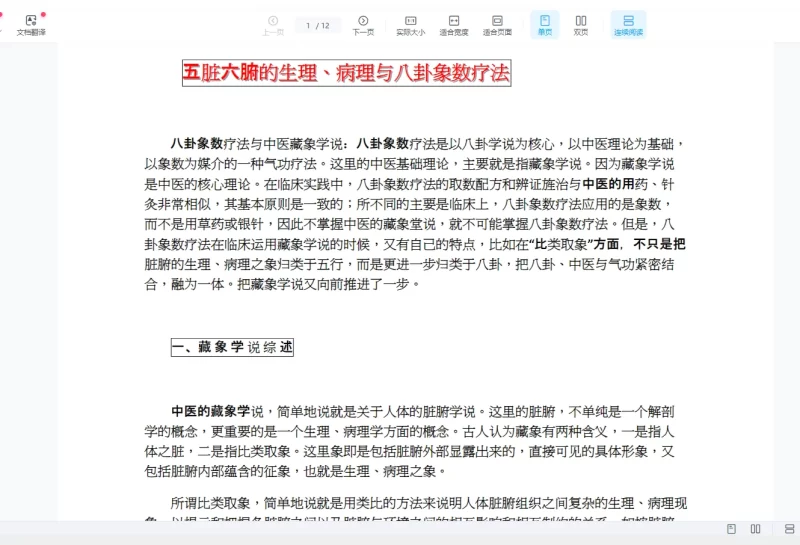 数字疗法文字、八卦象数疗法资料合集_易经玄学资料网